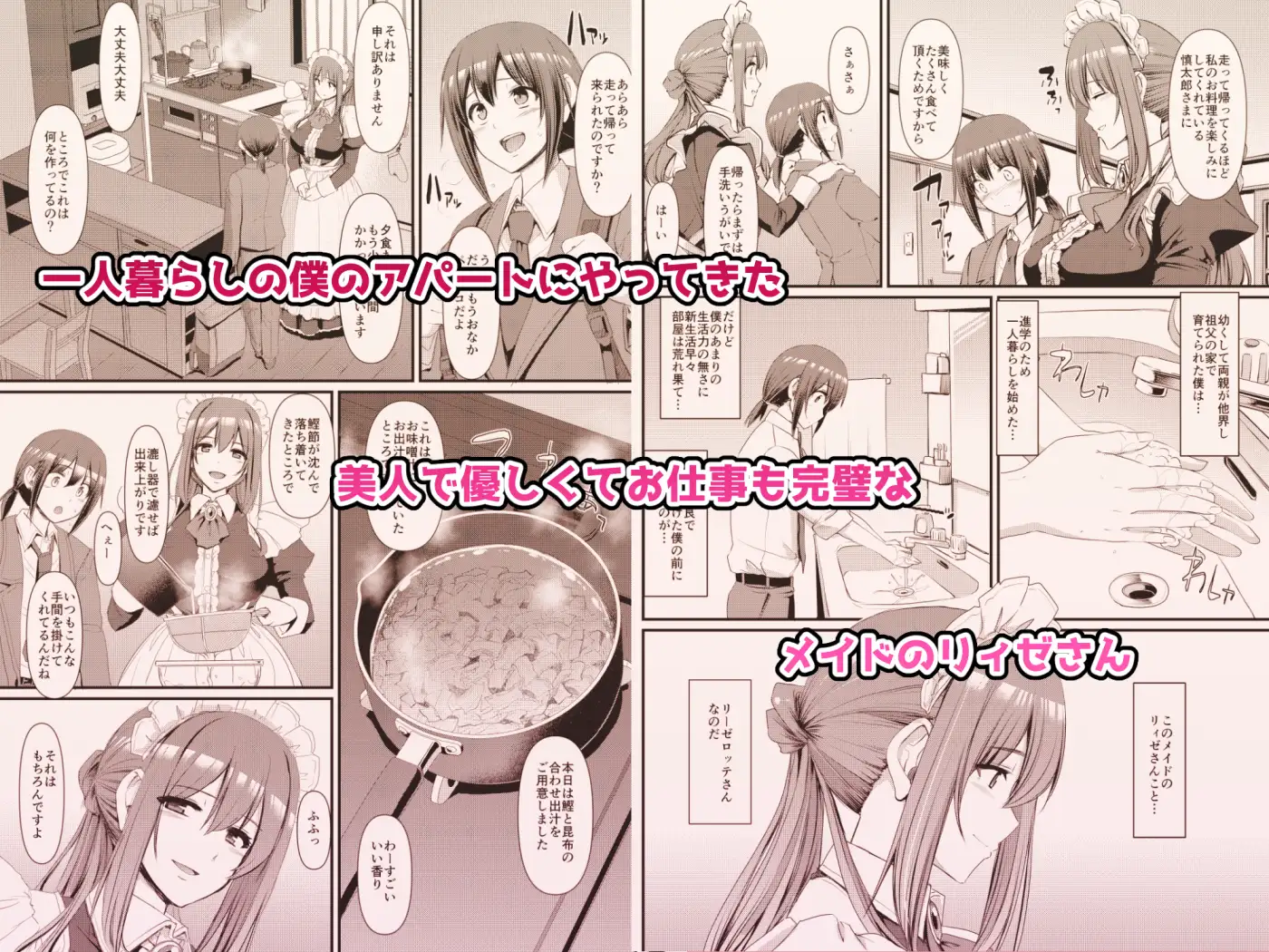 サキュバスメイドとあまあま生活をするエロ漫画