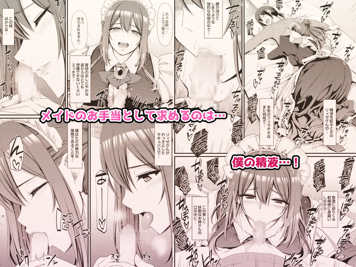 サキュバスメイドのフェラ搾精
