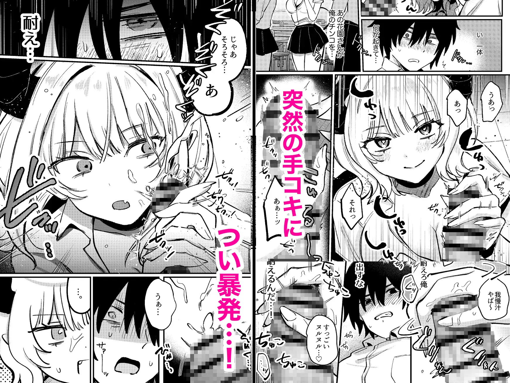 ギャルサキュバス 男性受け漫画