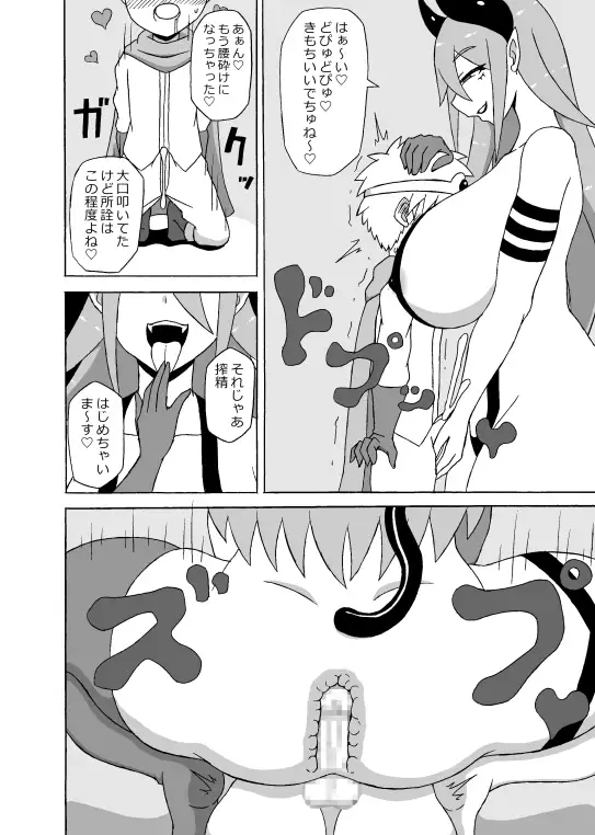 長身サキュバスに逆レ搾精される漫画