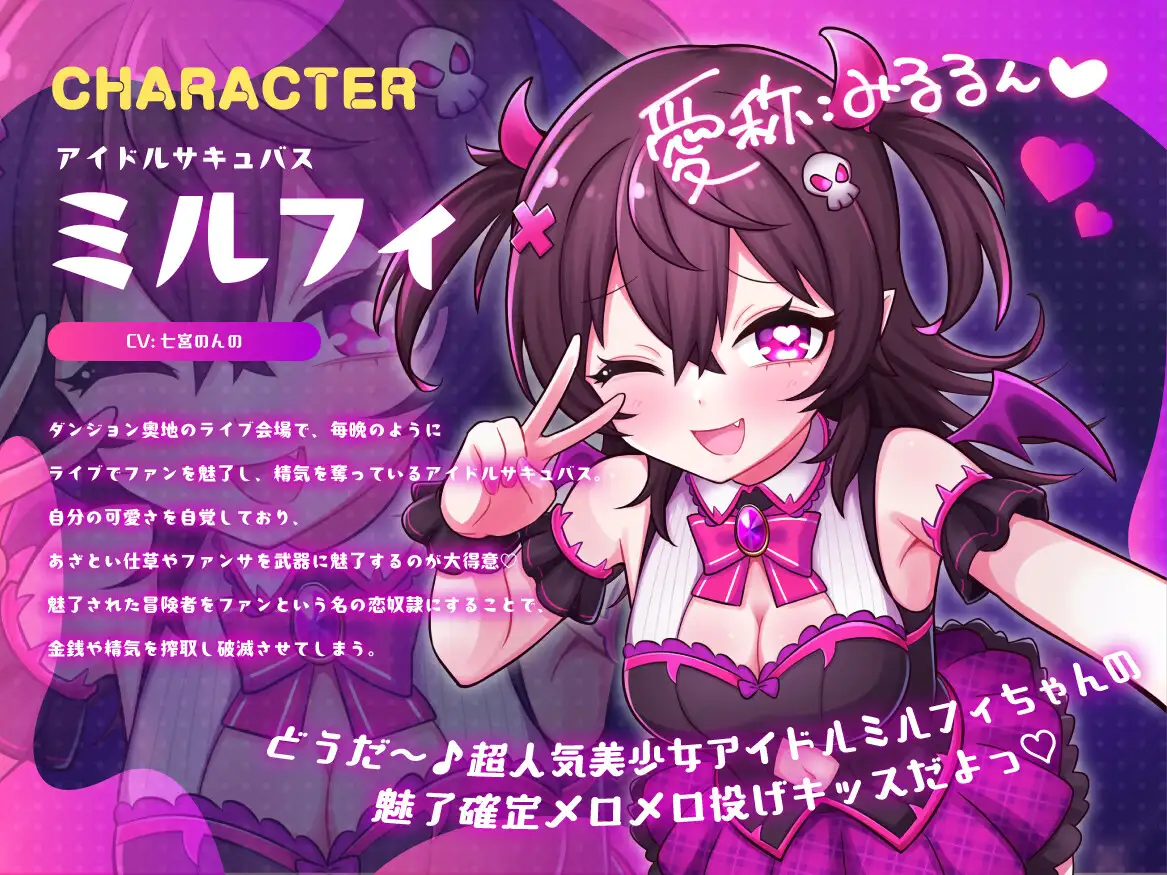 アイドルサキュバスの色仕掛け恋奴隷化音声