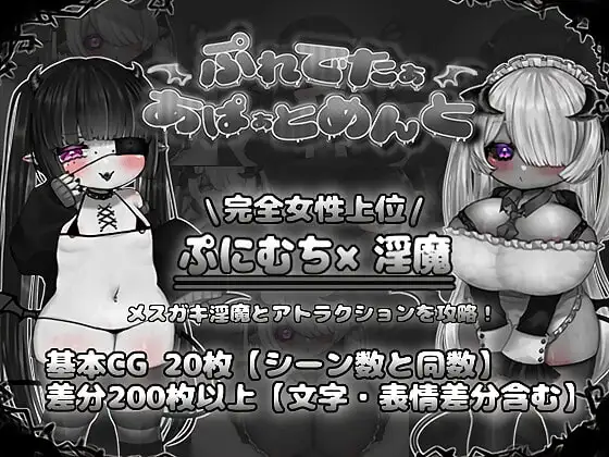 ぷれでたぁあぱぁとめんと